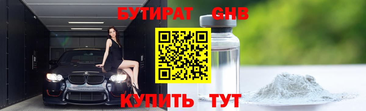 Канаш  БУТИРАТ оксибутират  Вход с VPN 