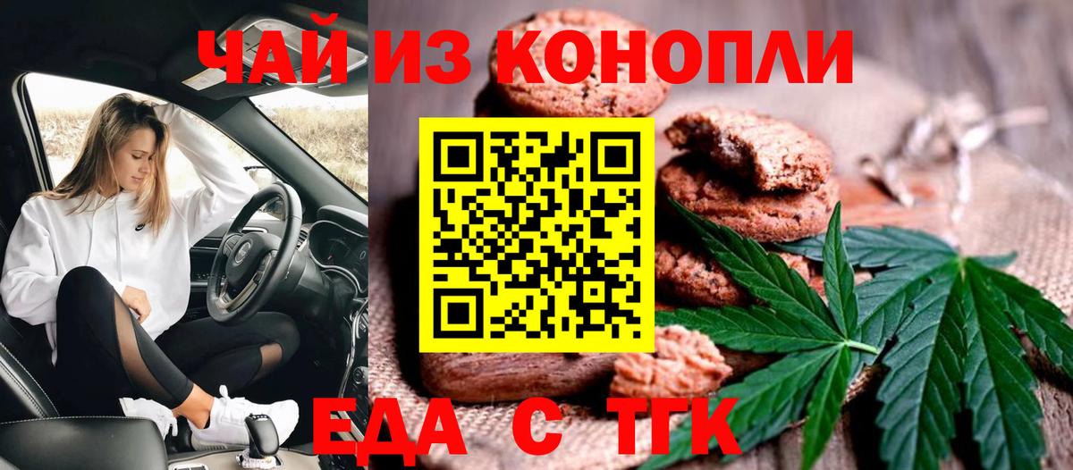 Cannafood марихуана Канаш