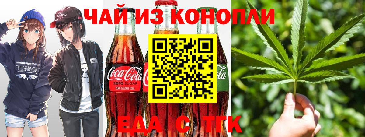Канаш  Печенье с ТГК конопля  Вход с VPN 