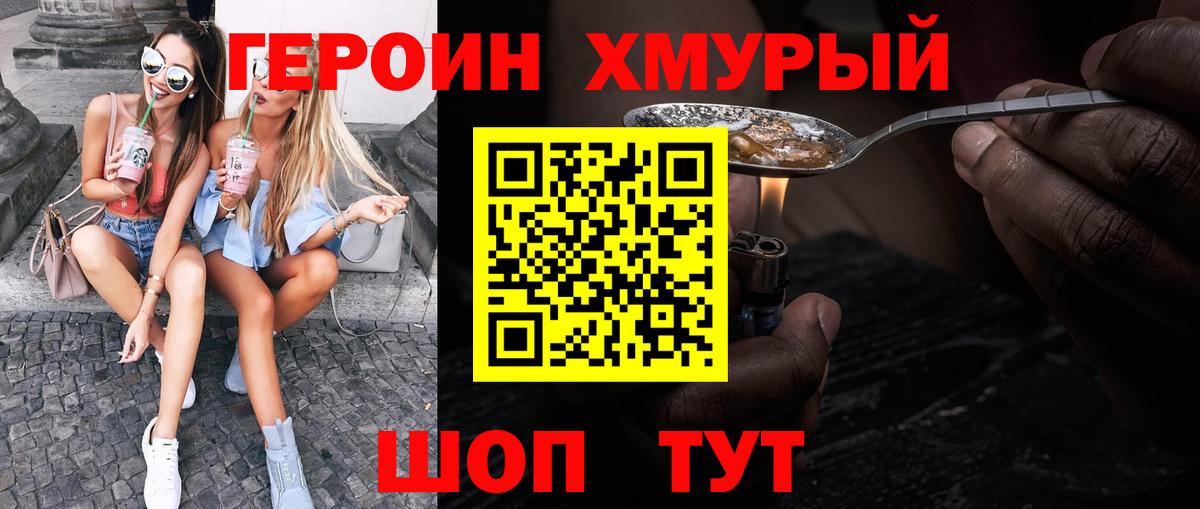 Героин афганец  Вход с VPN  Канаш 