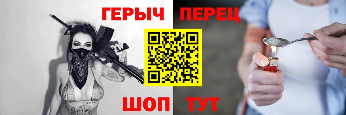 Героин Канаш