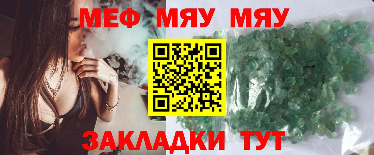 Мефедрон  Мефедрон mephedrone  МЕФ мяу мяу  Вход с VPN  Канаш 