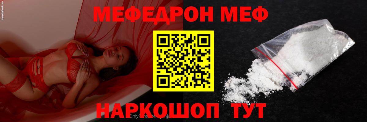 Меф мяу мяу кристаллы Канаш