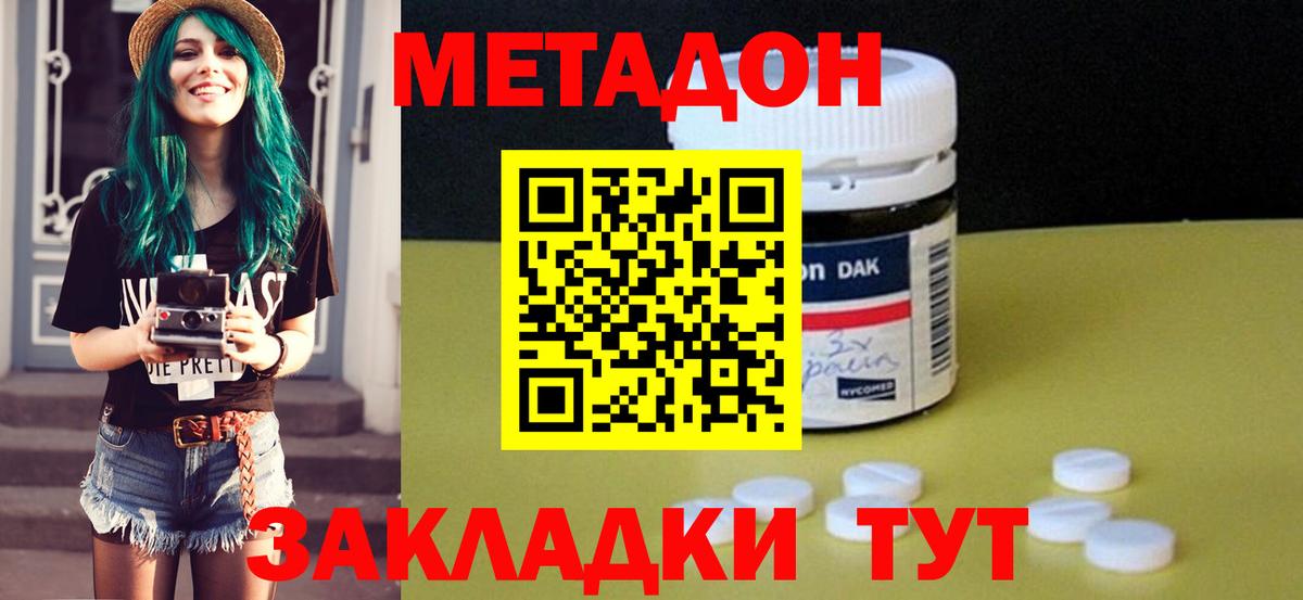 Метадон methadone Канаш