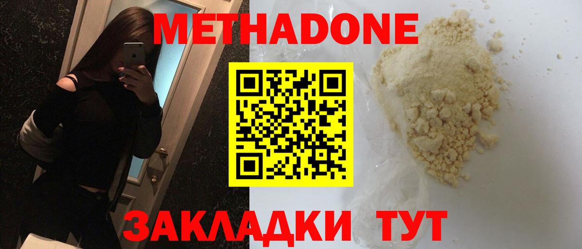 Метадон кристалл  Вход с VPN  Канаш 